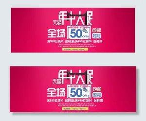 天猫年中大促海报 年中海报 促销海...