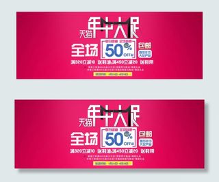 天猫年中大促海报 年中海报 促销海...