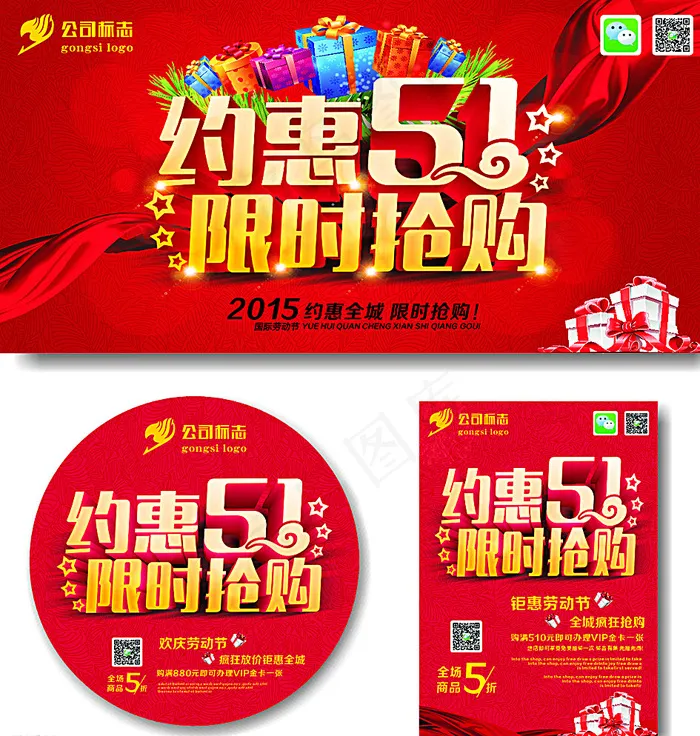 劳动节商场促销图片cdr矢量模版下载
