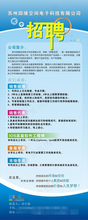 招聘海报