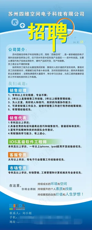 招聘海报