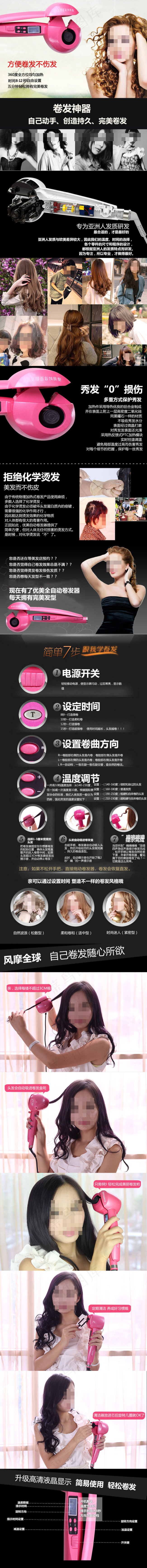 卷发器详情