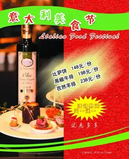 意大利美食节海报
