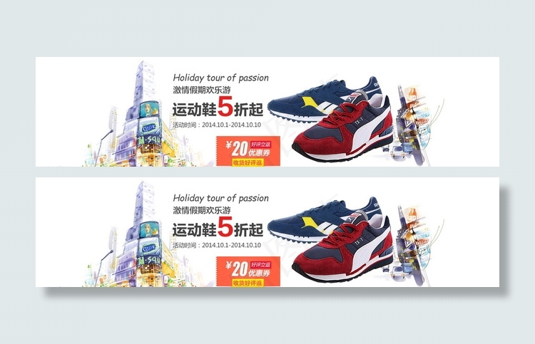 淘宝童鞋模板PSD图片