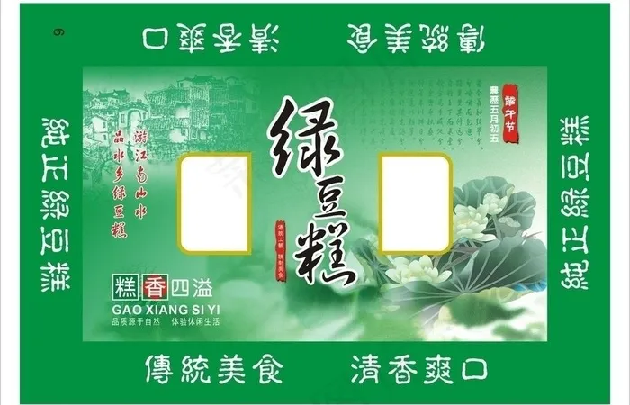绿豆糕小盒图片cdr矢量模版下载