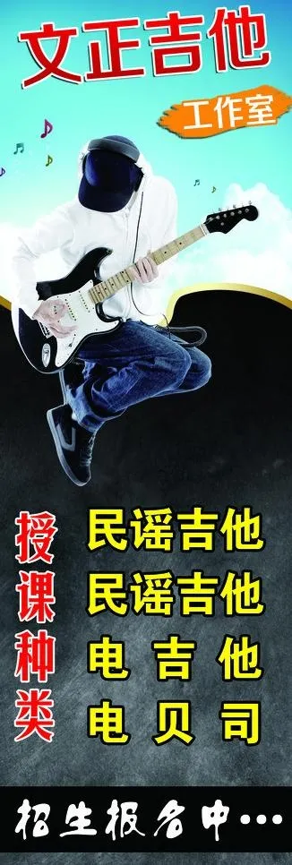 吉他招生图片(1890X5039(DPI:80))psd模版下载