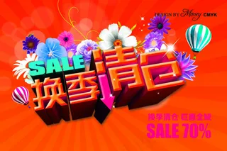 淘宝换季新仓海报