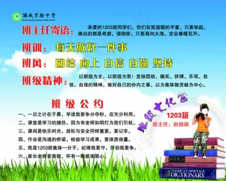 班级文化展板模板