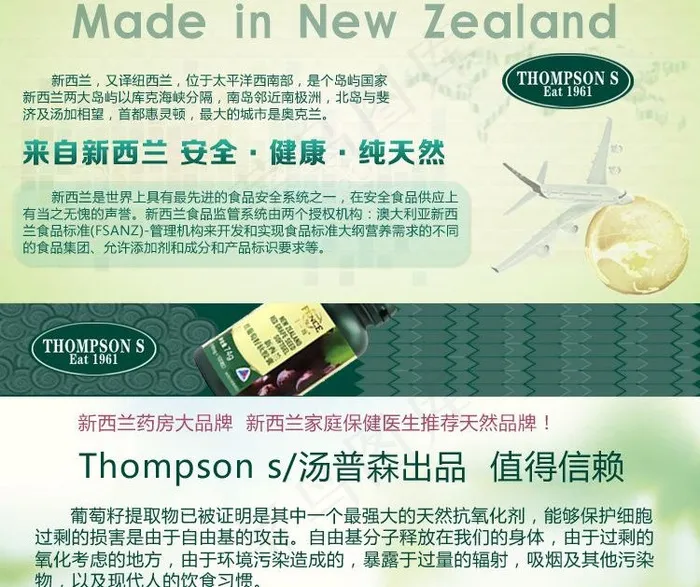 新西兰汤普森葡萄籽图片psd模版下载