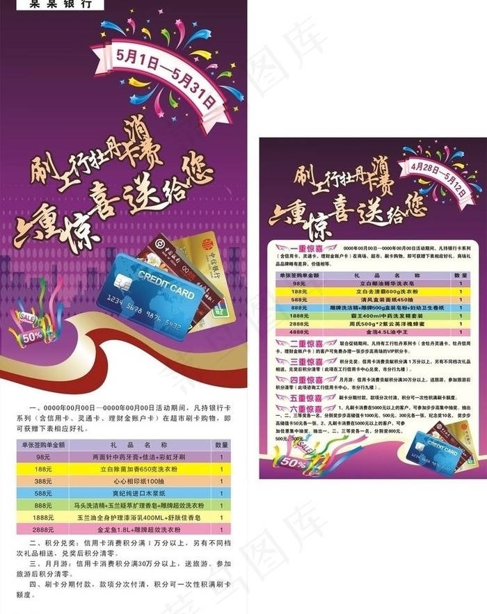 节日活动广告画易拉宝海报图片cdr矢量模版下载