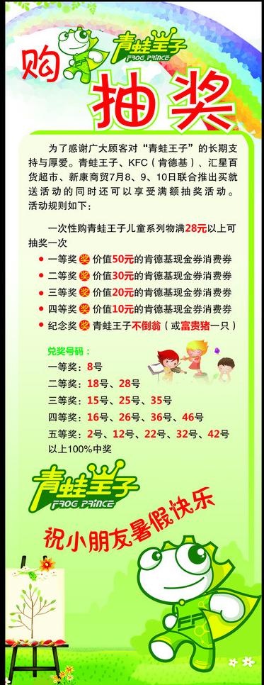 服装店抽奖活动x展架图片cdr矢量模版下载