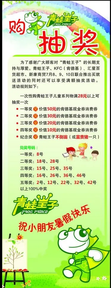 服装店抽奖活动x展架图片cdr矢量模版下载