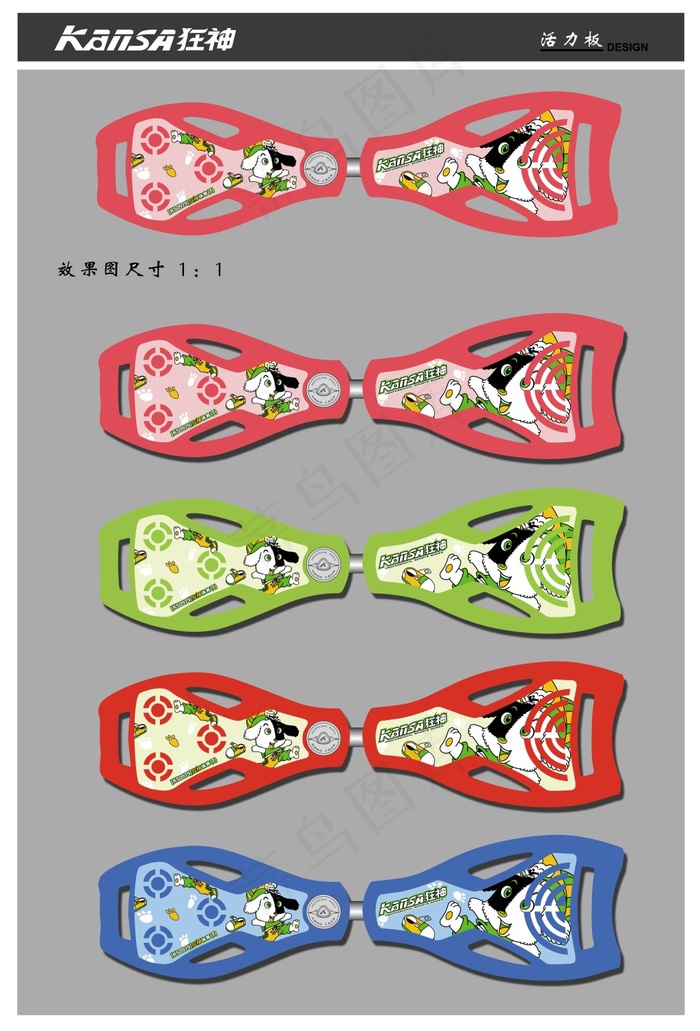 活力板 图案设计