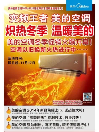 美的空调冬季促销单页