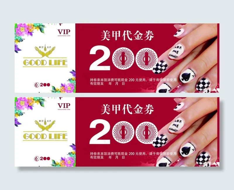 代金券美甲终 美好生活