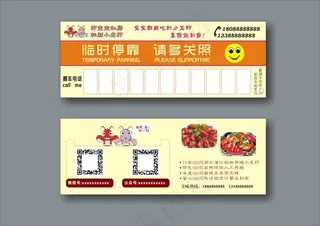 虾宝宝临时停靠牌