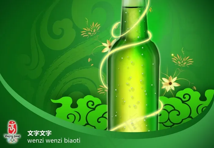 酒瓶祥云素材图片psd模版下载