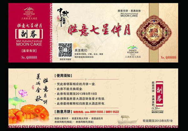 中秋月饼优惠券psd模版下载