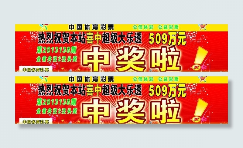 体彩图片psd模版下载