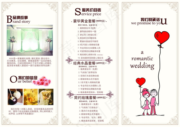 婚礼广告宣传纸三折页设计模板