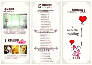 婚礼广告宣传纸三折页设计模板
