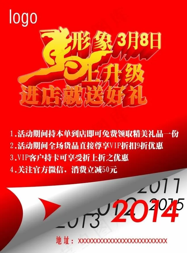 形象升级psd模版下载