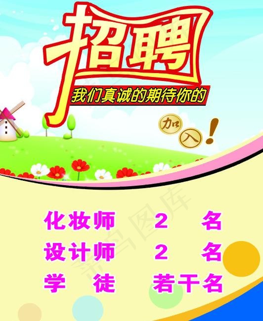 招聘模板图片cdr矢量模版下载