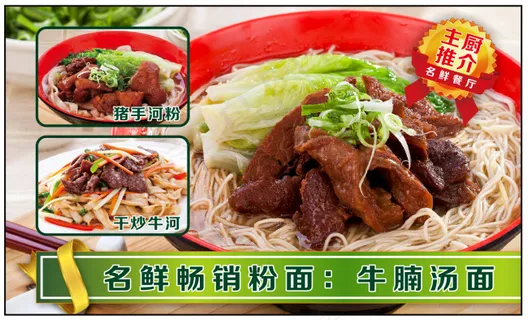 粉面类灯箱广告设计 粉面类灯箱广告设计