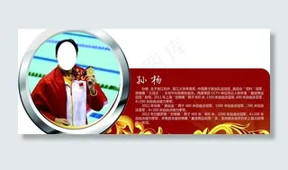 运动员 展板图片