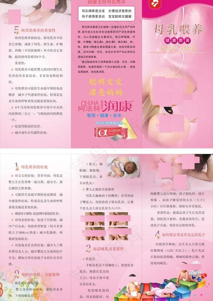 孕妇宝宝保健知识图片cdr矢量模版下载