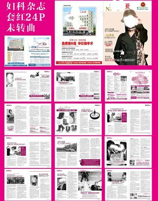 套红杂志图片