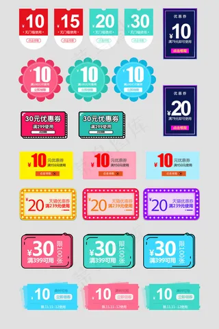 淘宝天猫彩色折扣促销优惠券组合综合...