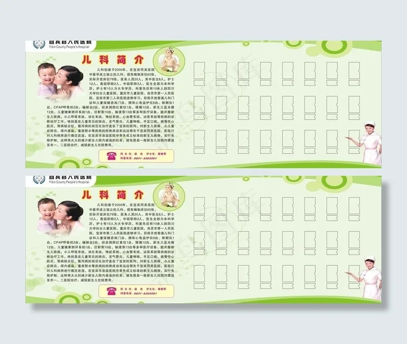 儿科简介图片cdr矢量模版下载