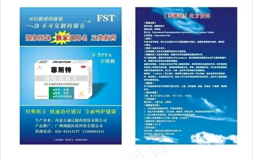 医药广告图片