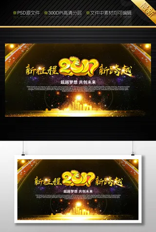 2017大气辉煌公司企业年会背景