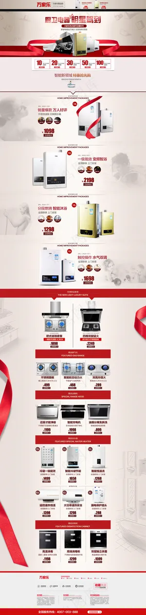 厨房家电热水器