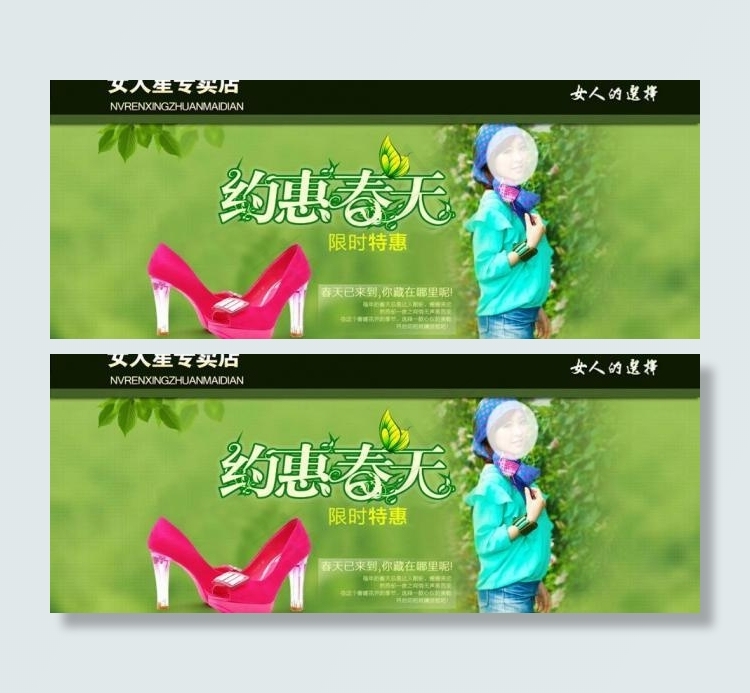 约惠春天图片psd模版下载