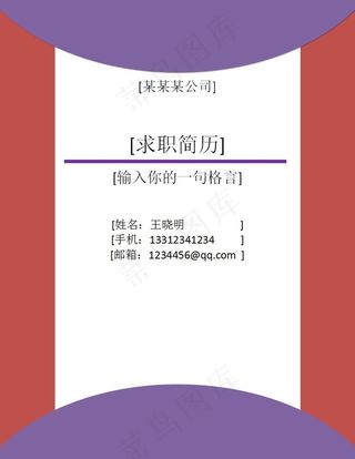 简历封面信封设计