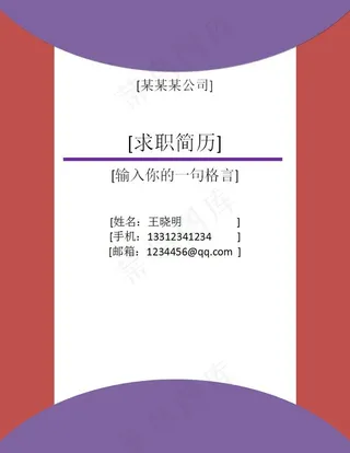 简历封面信封设计