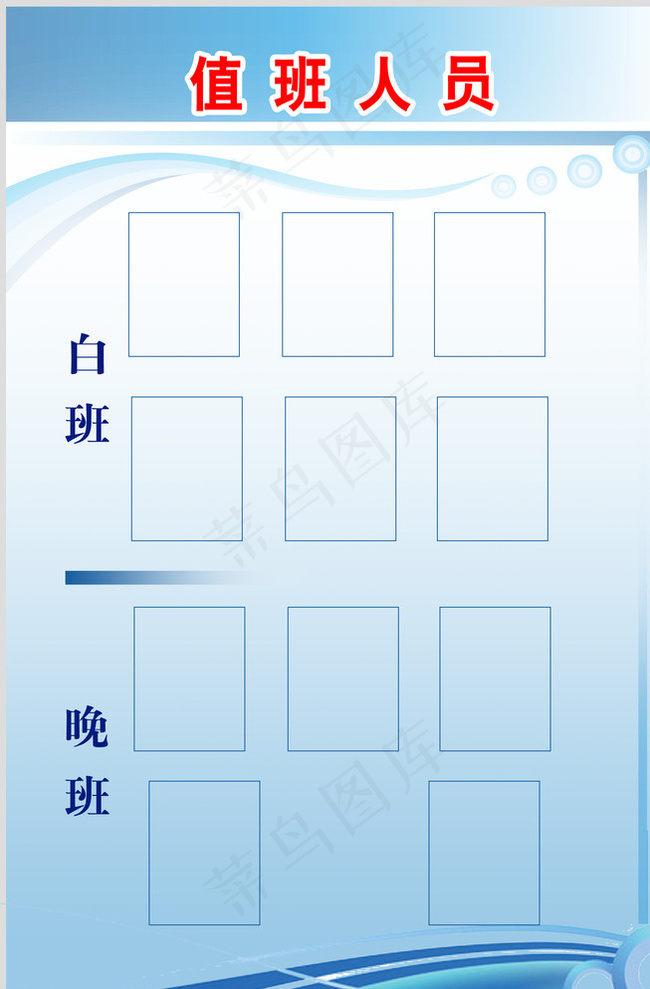 值班海报图片psd模版下载