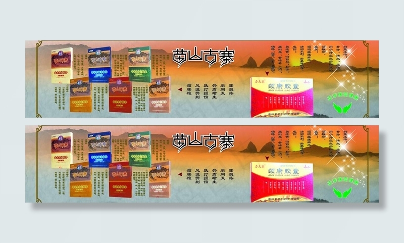 藏药品广告设计图片(5512X1516(DPI:35))psd模版下载