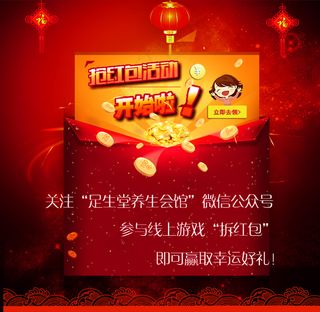 微信活动抢红包赢大奖