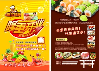 粮全其美宣传单