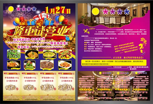 隆重试营业宣传单(210X285)cdr矢量模版下载