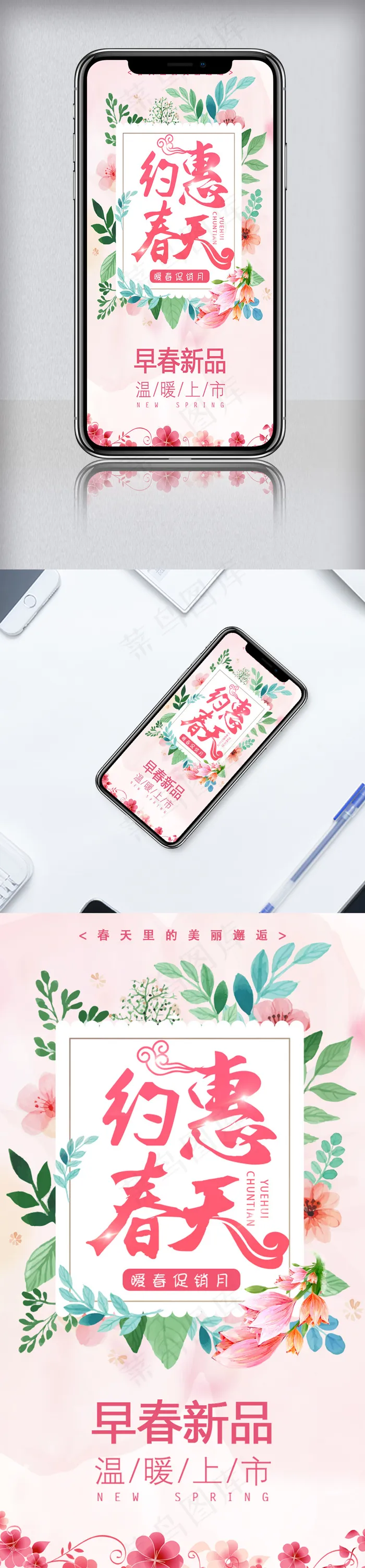 粉色春天促销微信营销模板psd模版下载
