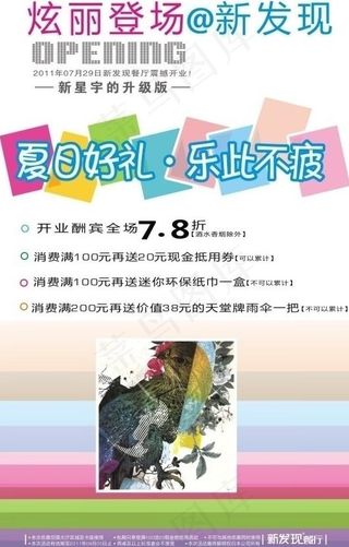 创意时尚海报图片