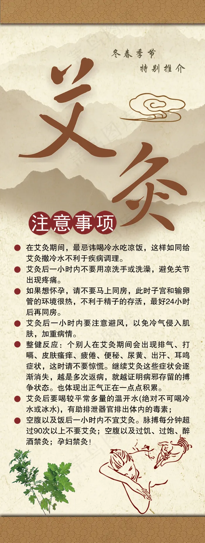 艾灸展板(1715X4535(DPI:72))psd模版下载