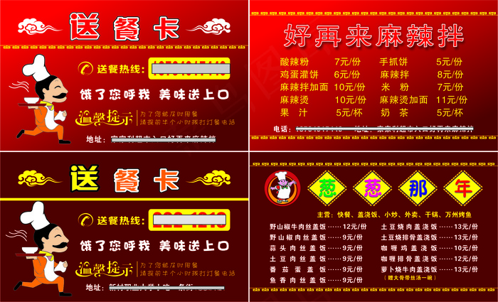送餐卡 订餐卡图片cdr矢量模版下载