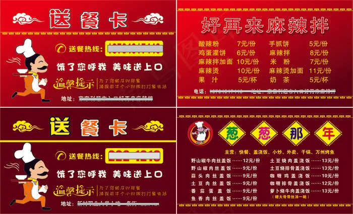 送餐卡 订餐卡图片cdr矢量模版下载