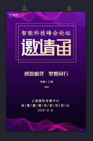 紫色大气渐变会议邀请函